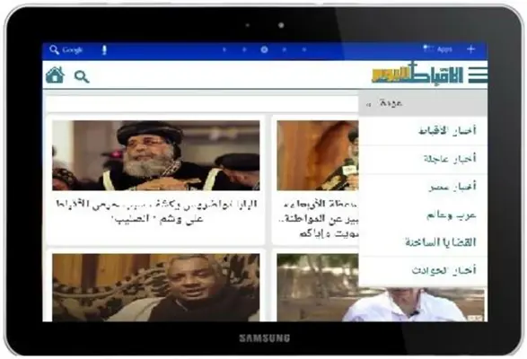 الأقباط اليوم android App screenshot 0